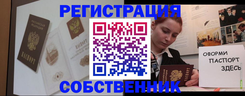 прописка паспорт в Элисте